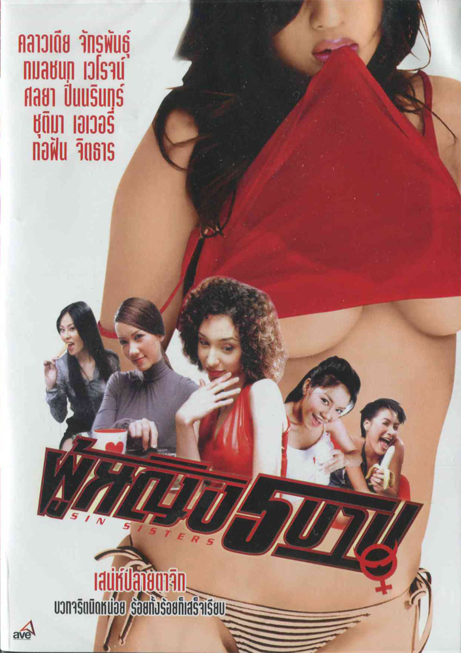 15264/ผู้หญิง 5 บาป.jpg